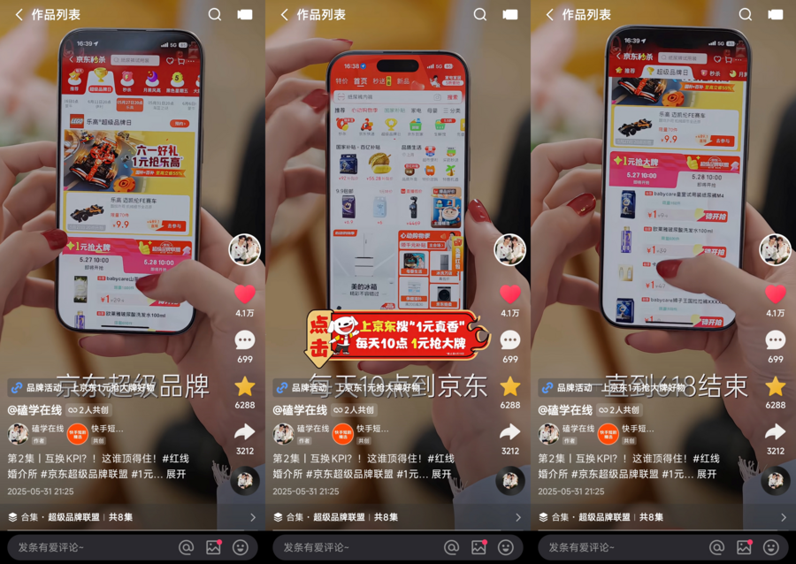 快手短剧《红线亿开辟品牌营销新增量,-怎么创业(图4)
