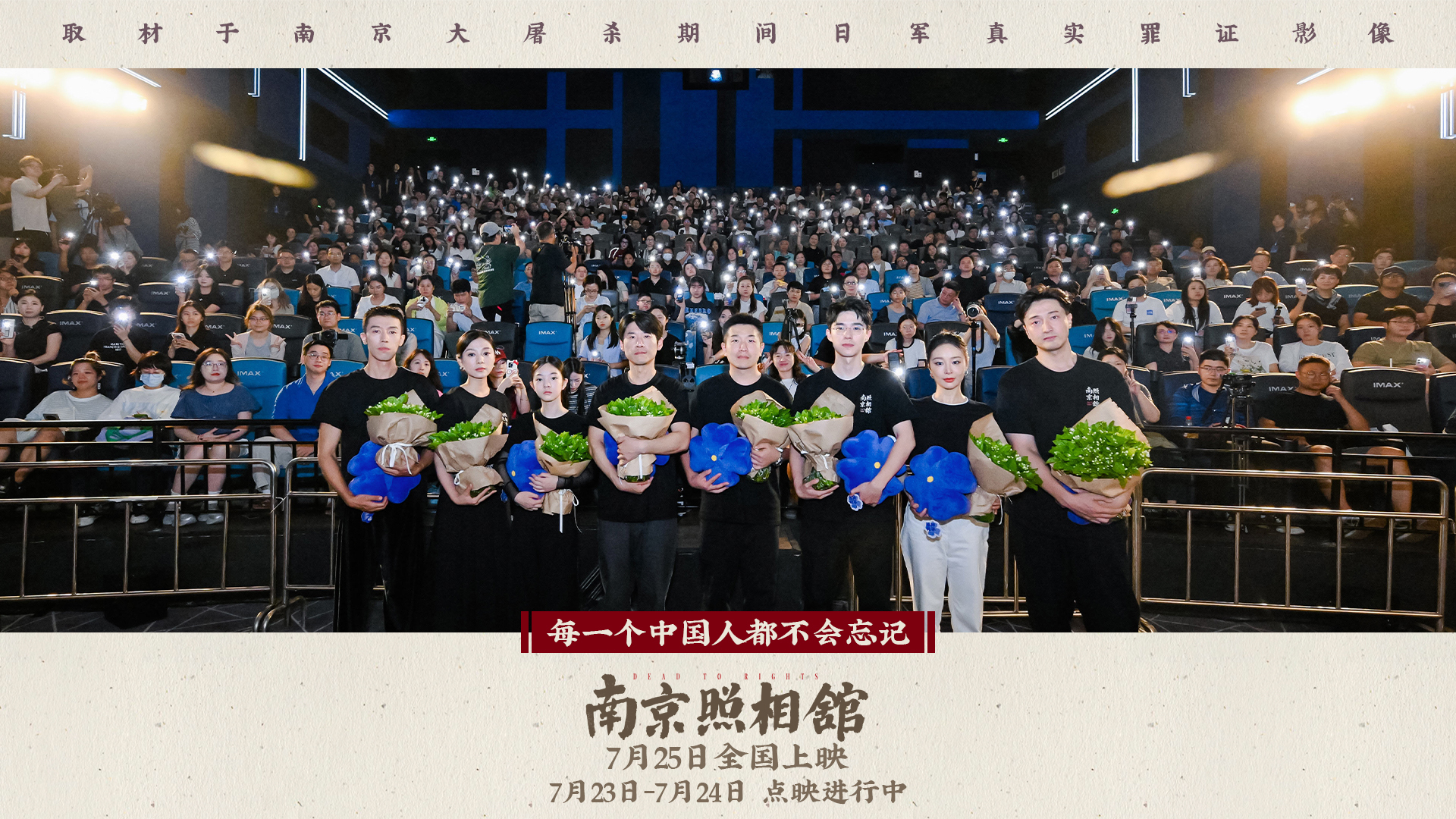 《南京照相馆》首映礼重回南京 映后分享刘昊然王传君高叶集体泪崩