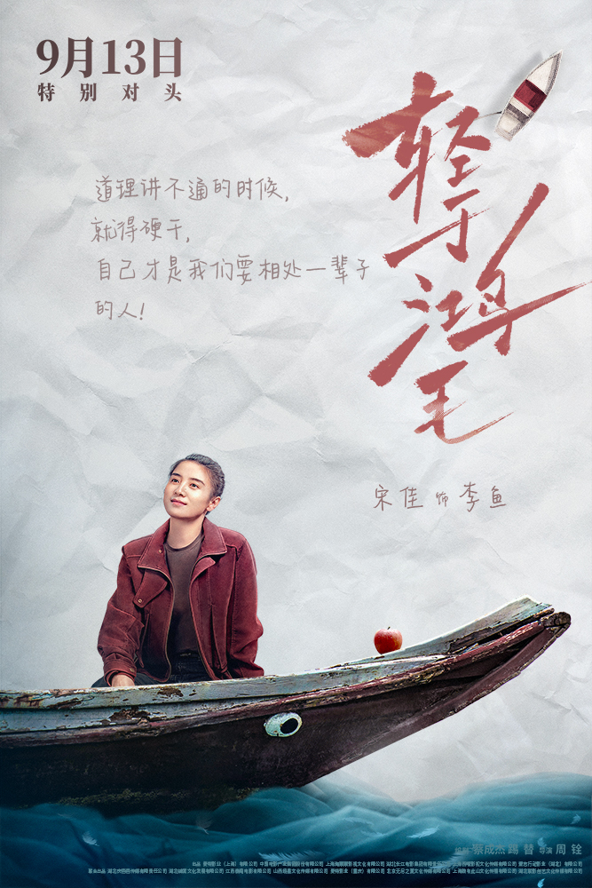 《轻于鸿毛》角色特辑海报双发 宋佳佟丽娅辣姐遇甜姐爆笑也爆料