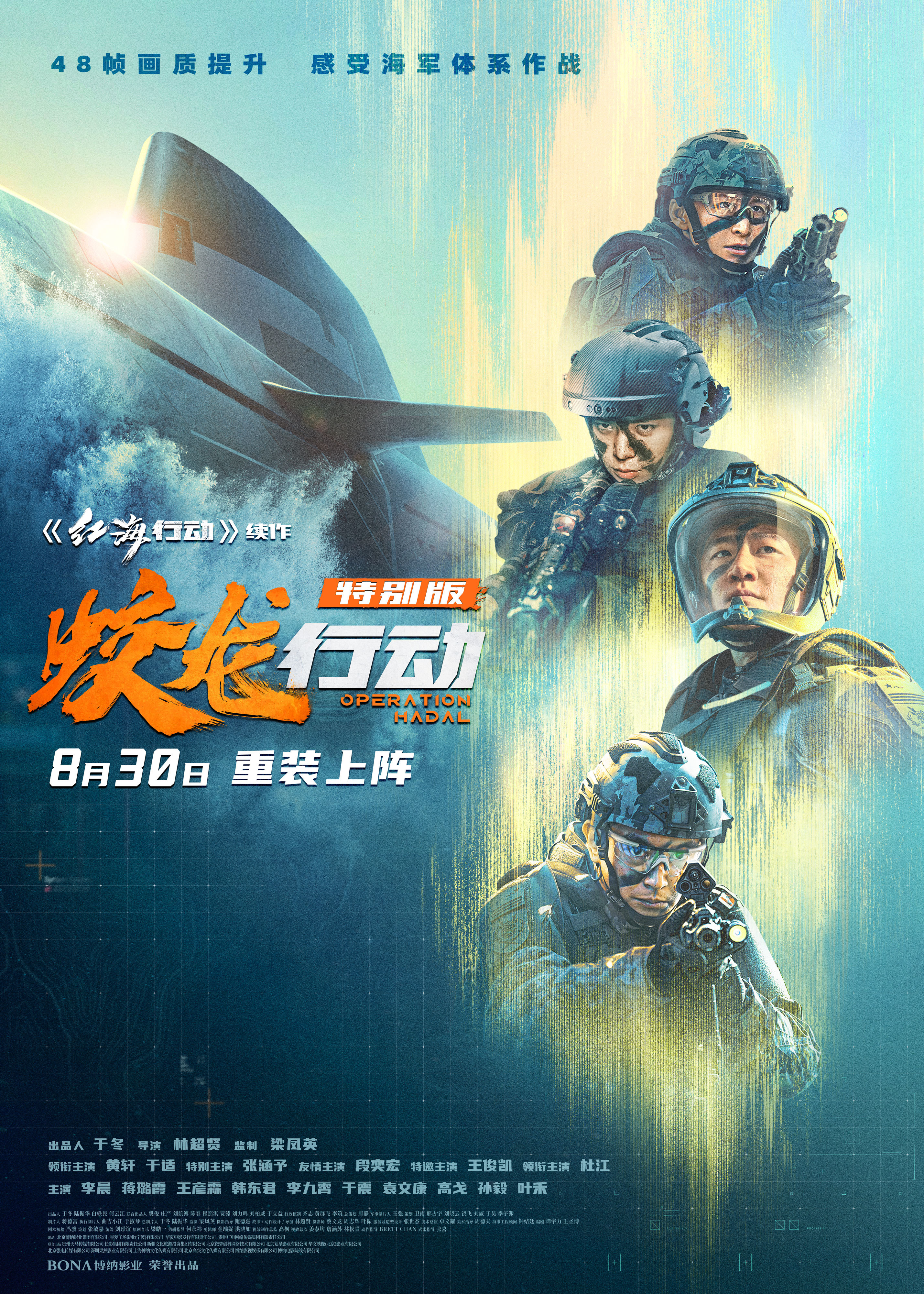 电影《蛟龙行动(特别版)》叙事视听皆升级!130分钟重塑深海战场 8月30日淬炼归来 大银幕看中国人自己的潜艇电影