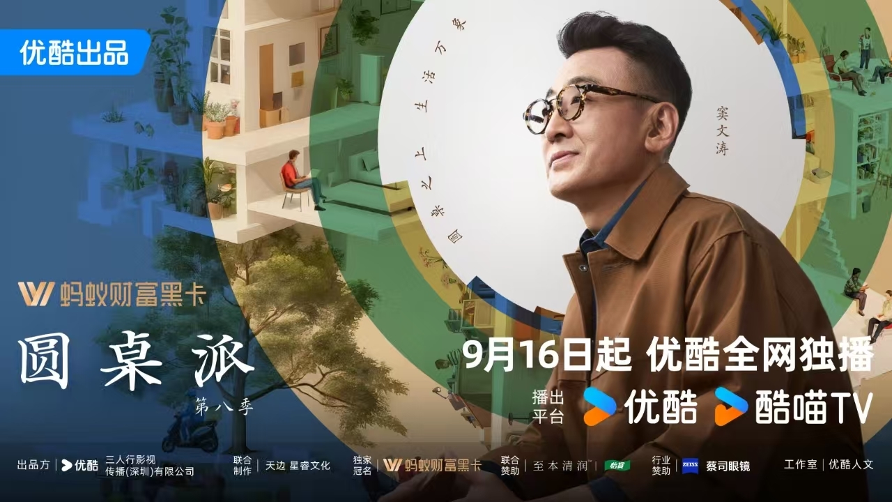 《圆桌派8》温暖回归!窦文涛开新话题聊遍人世间,一方圆桌窥见生活万花筒