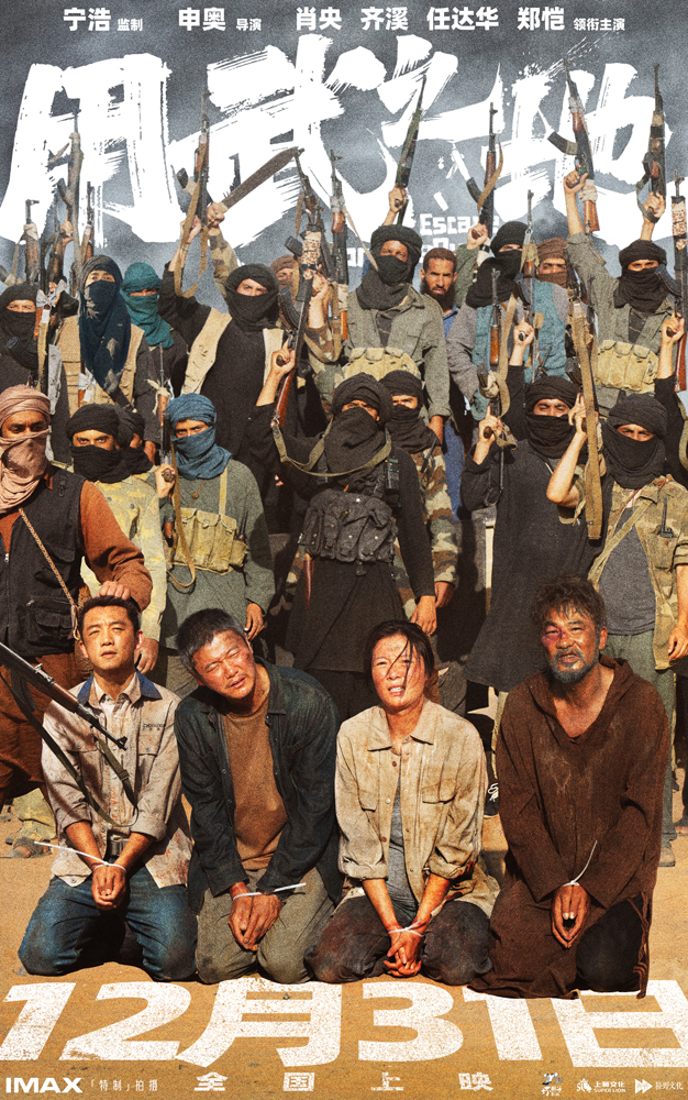 《用武之地》定档跨年直击战乱暴行 肖央齐