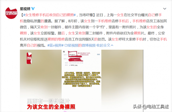 zoty中欧体育上海女生维修手机后收到自己的裸照(图1)