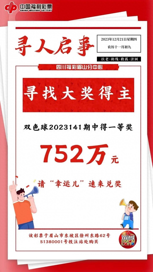 官网合法彩票平台- 北京赛车- 时时彩体彩六合彩752万元的大奖不要了？工作人员：超60天将作废