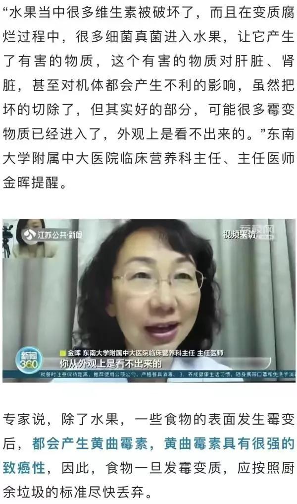 泛亚电竞90后夫妻双双患癌竟是这种水果吃多了它的危害有多大？(图3)