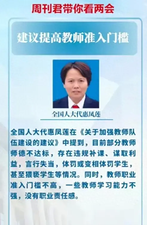 半岛网站代表谈教师违规补课言行失当(图1)