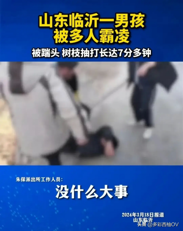 半岛网站又一起？山东再现霸凌事件男孩被围殴被喂垃圾警方回应称“没什么大事”引争议(图1)