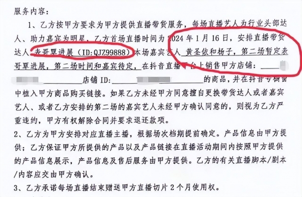 刑拘6人！黄圣依杨子＂带货翻车＂后续……200余商家被骗(图2)