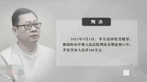 半岛官方网站入口县委原被判11年 有人送千万在京买房(图10)