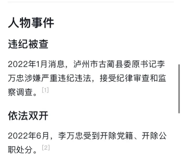 半岛官方网站入口县委原被判11年 有人送千万在京买房(图8)