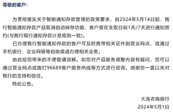 必一运动利息又要少拿了！多家银行调整智能通知存款产品客户该怎么办？(图2)