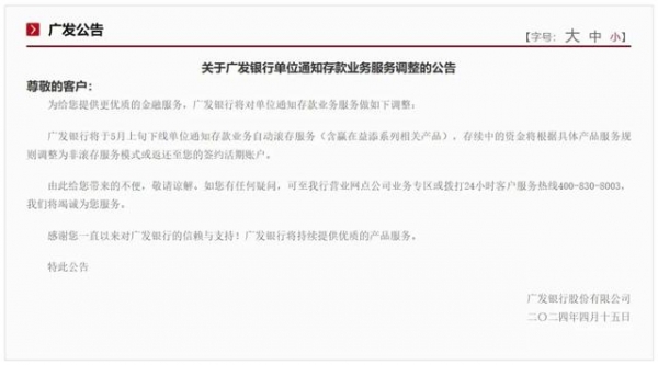 必一运动利息又要少拿了！多家银行调整智能通知存款产品客户该怎么办？(图3)