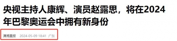 半岛官网入口官宣了!恭喜康辉、赵露思将参与奥运火炬传递!(图6)