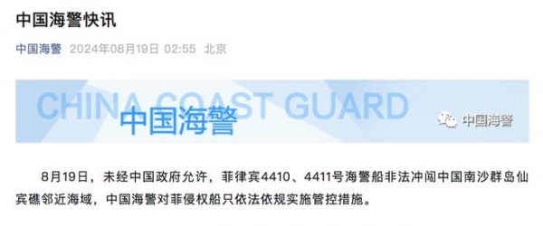 非法侵闯、冲撞舰艇,菲方一再挑衅滋事!中国海警凌晨三次发声