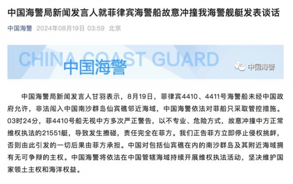 非法侵闯、冲撞舰艇,菲方一再挑衅滋事!中国海警凌晨三次发声