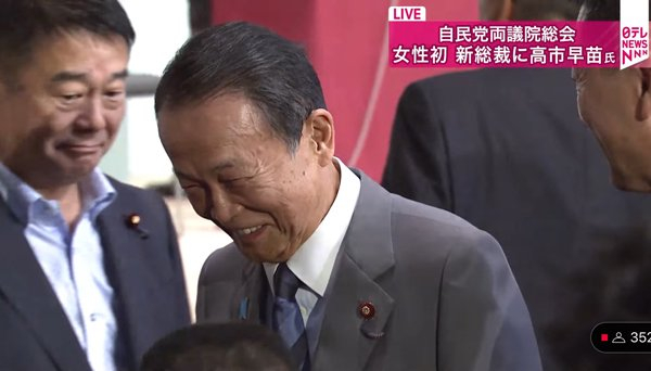 麻生太郎在高市早苗当选后露出笑容