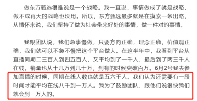 直播带货出圈,新东方可以被复制吗?