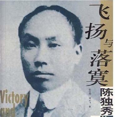 陈独秀女儿陈子美一生坎坷：1970年突然失踪，原来是泅渡到了香港