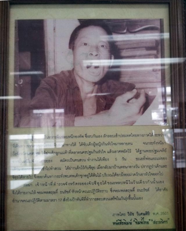 泰国连环“食人魔”被制成干尸展览60多年，如今尸体将被火化