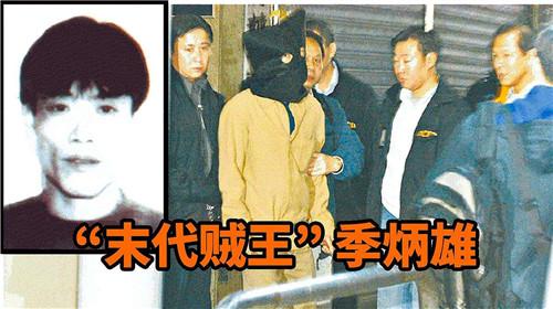 他是比张子强还狠的贼王，被178个国家通缉，悬赏金额达2百万