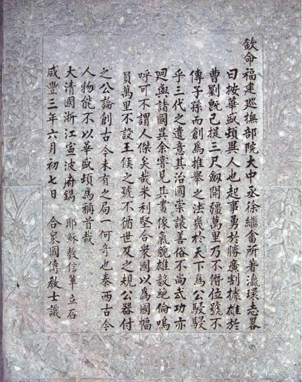 美国华盛顿纪念碑上，为何会有一段来自清朝的汉字？