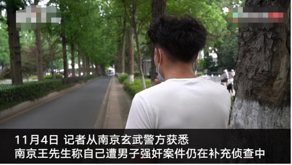 南京男子被陌生男子性侵后续：受害人患抑郁症，案件仍在侦查中