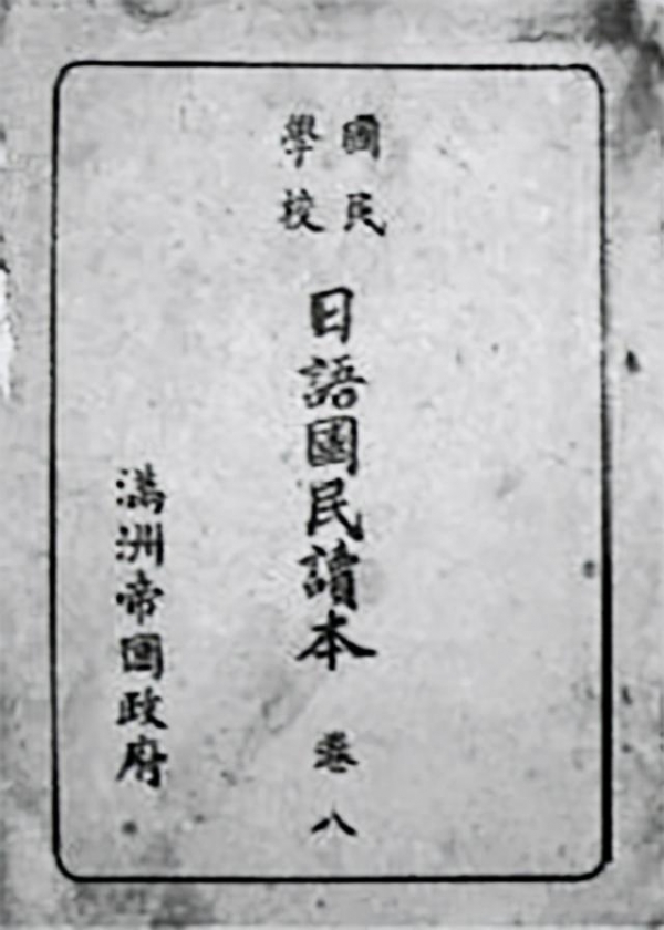 日本是如何给东北人洗脑的？| 地球知识局