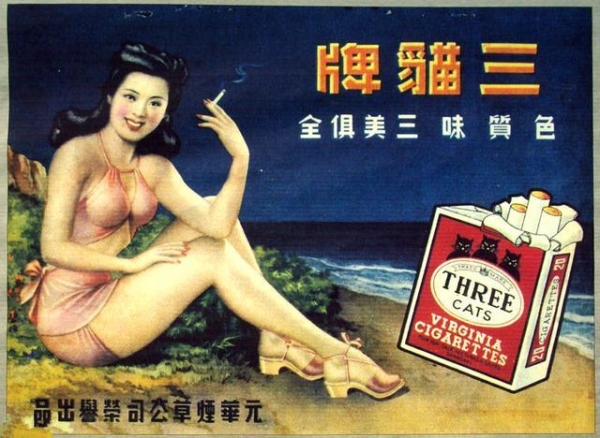 民国时期的香烟