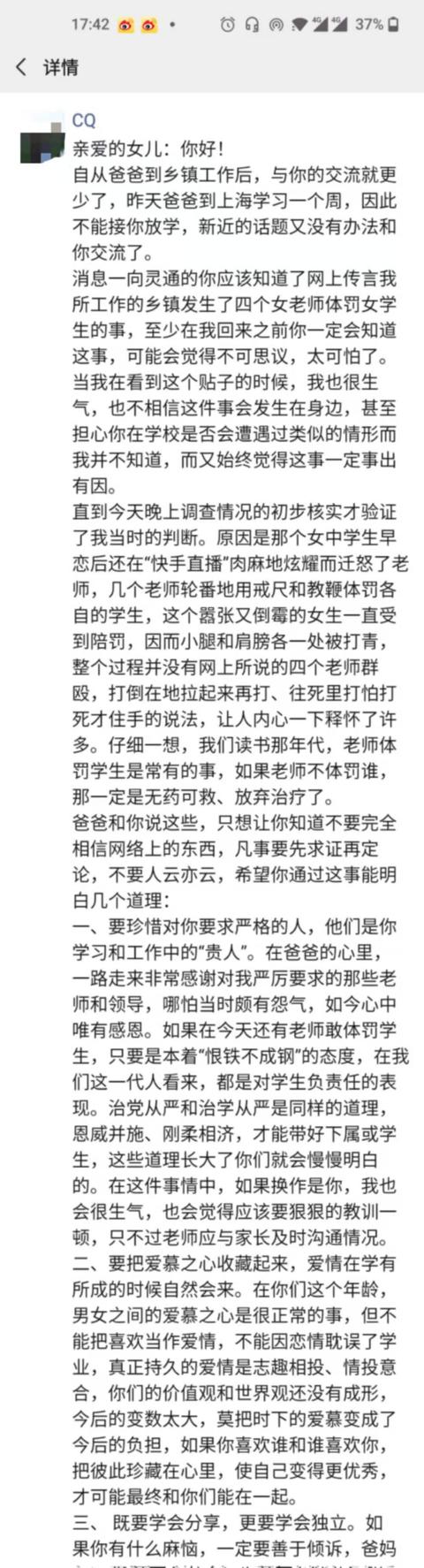 初三女生早恋，被4名老师轮番殴打，县领导发文称她“肉麻地炫耀”，随后登门道歉