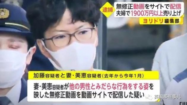 日本男子拍摄妻子与陌生男亲密视频获利上千万，被捕后还有人替他喊冤