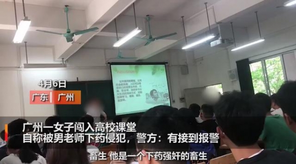 “他是下药强奸的畜生！”女子闯高校教室斥责男老师，称被男老师迷奸