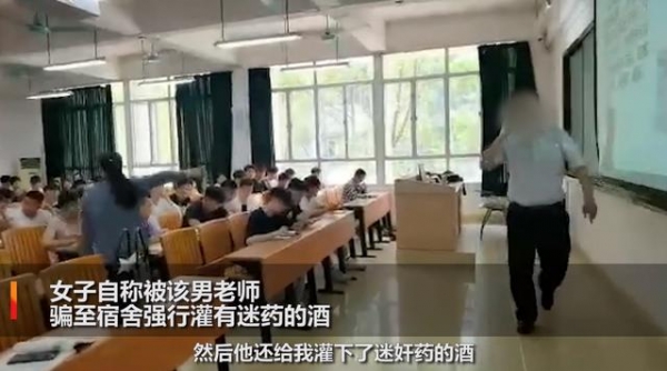 “他是下药强奸的畜生！”女子闯高校教室斥责男老师，称被男老师迷奸