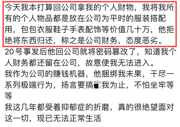 项思醒疑回应海王事件！自曝险遭侵犯患上抑郁，被男友洗脑及殴打