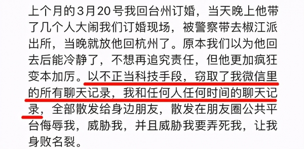 项思醒疑回应海王事件！自曝险遭侵犯患上抑郁，被男友洗脑及殴打