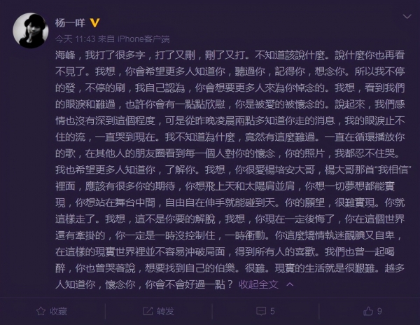 海峰跳楼另有原因妻子3年前早已发文内容比较伤感