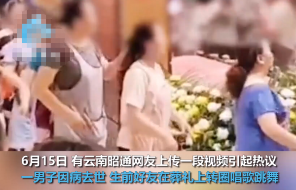 云南一男子因病去世，亲朋好友在葬礼上转圈唱歌、跳舞，拍摄者：想让其开开心心地走