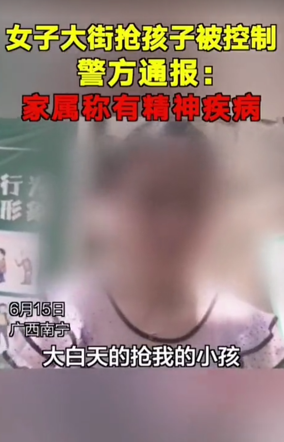 当街抢小孩，女子称自己才是孩子母亲，警察：她有精神病