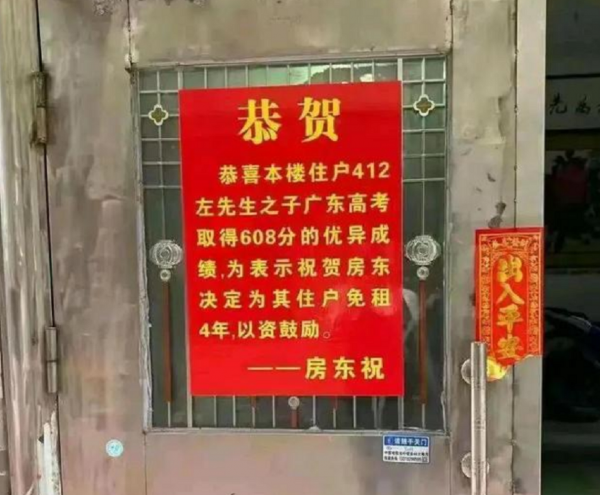 深圳一租户儿子高考608分，房东霸气免去4年租金，共计14万多，网友：中国好房东