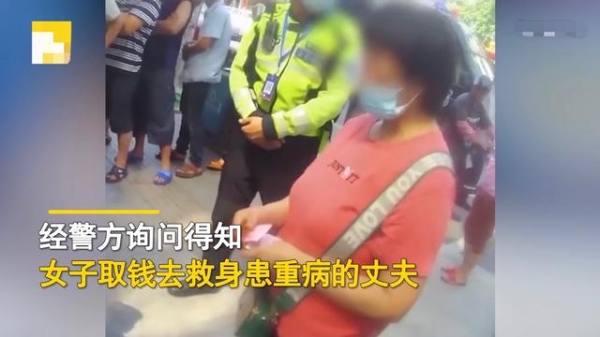 广东女子异地取丈夫救命钱，被扣27元手续费当街崩溃大哭，民警送其回家