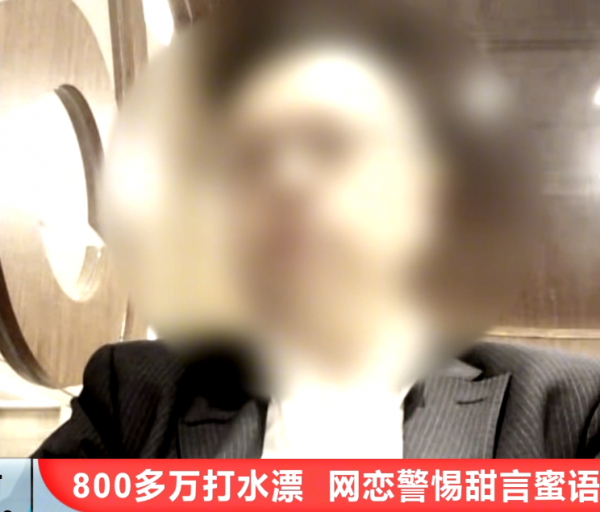 单亲妈妈为网恋对象转账800多万，卖掉北京一套房：想给他一个家