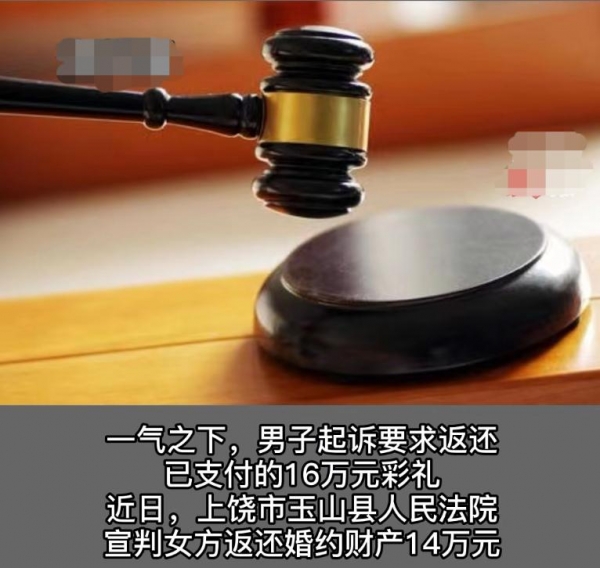 江西女子索要高额彩礼，套走男方16万后悔婚：这算定金不能退