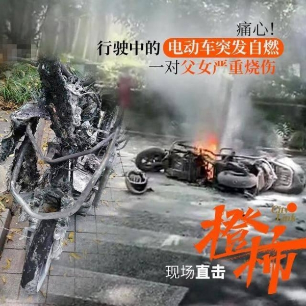 杭州电瓶车行驶中爆燃 7岁女孩被烧伤三次病危