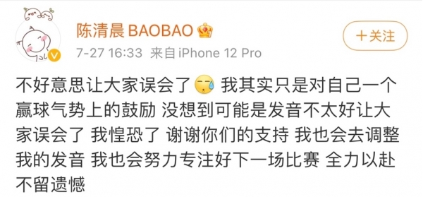 陈清晨爆粗口为自己鼓劲?本人回应:不好意思 只是误会