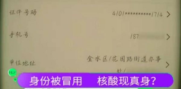 郑州男子身份证丢失后被人拿去做核酸检测，还被贷了11笔款