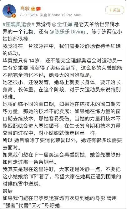 央视出手了！全红婵的家人终于可以开心，第一位跳水女皇三观获赞