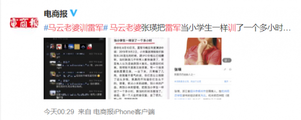 电商报微博截图