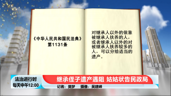 北京一姑姑欲继承侄子的遗产受阻，将民政局告上法庭