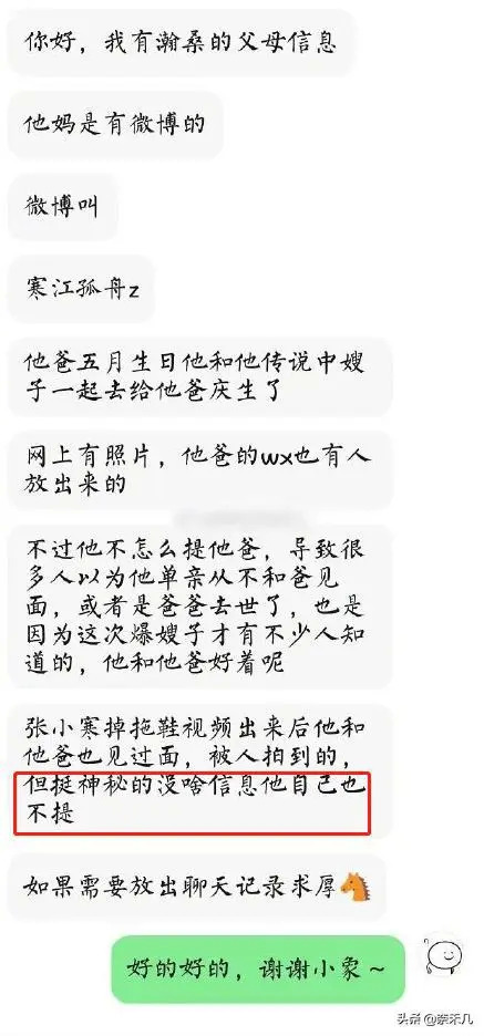 张哲瀚真实家庭背景曝光！找到他亲日的源头：越扒越可怕