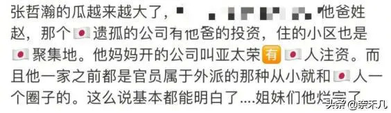 张哲瀚真实家庭背景曝光！找到他亲日的源头：越扒越可怕