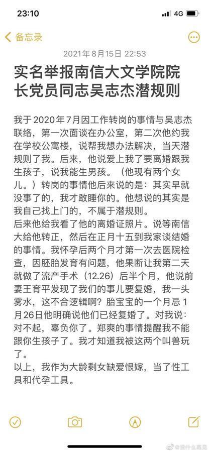 网友举报南京一高校院长婚内出轨，校方：已成立调查组正核实